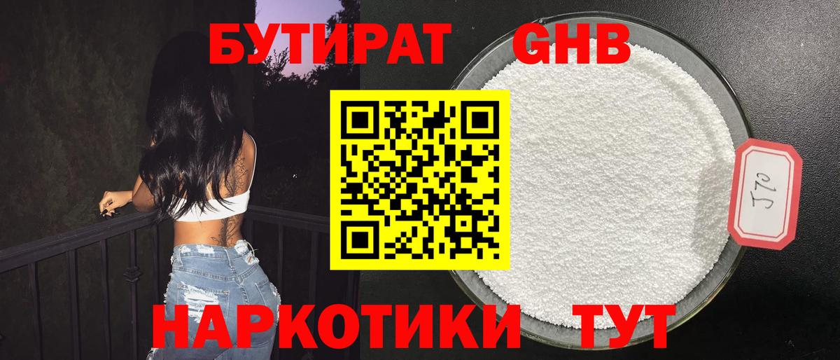 БУТИРАТ бутик  Вход с VPN  Воркута 