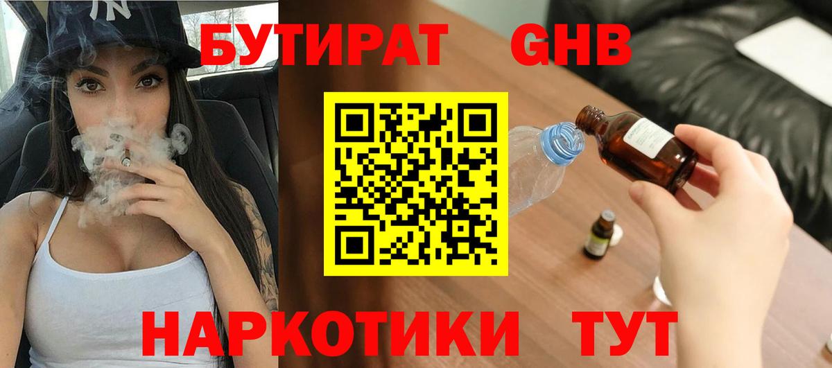 БУТИРАТ 1.4BDO Воркута