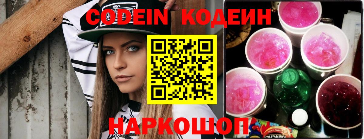 Воркута  Кодеиновый сироп Lean напиток Lean (лин)  Вход с VPN  Кодеиновый сироп Lean напиток Lean (лин) 