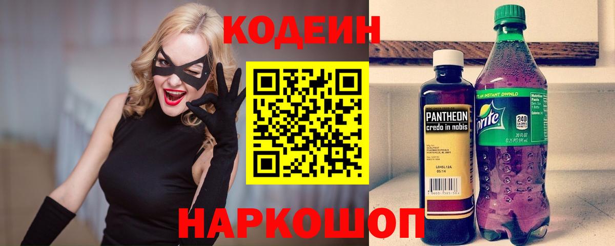 Кодеиновый сироп Lean Purple Drank Воркута