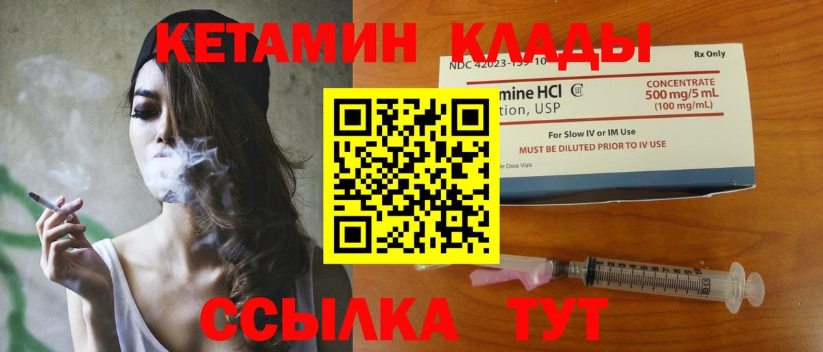 Кетамин VHQ Воркута