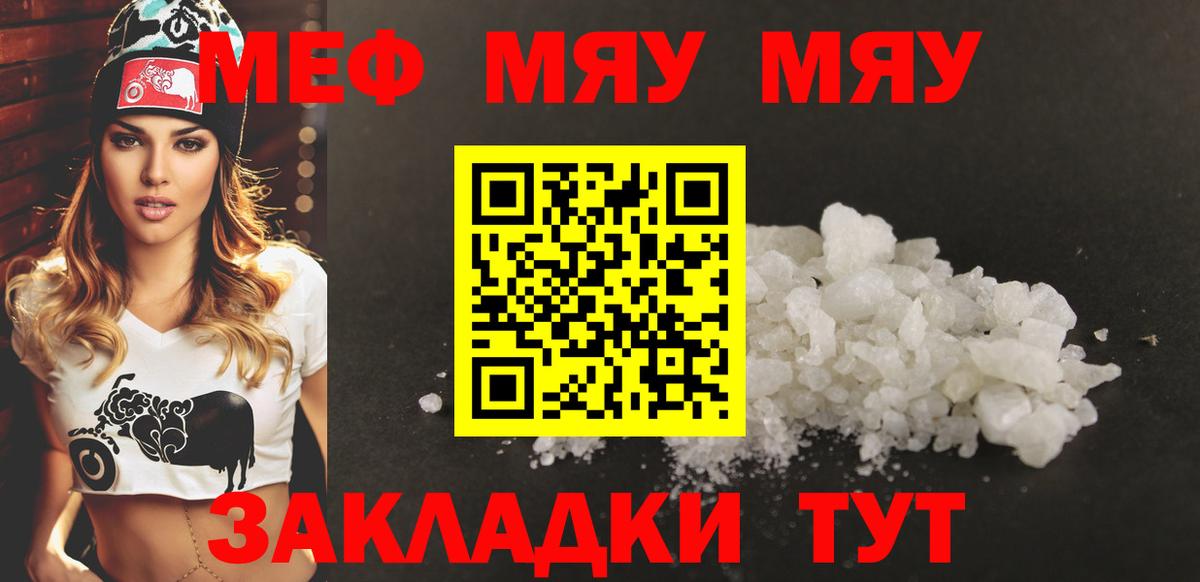 Мефедрон кристаллы Воркута